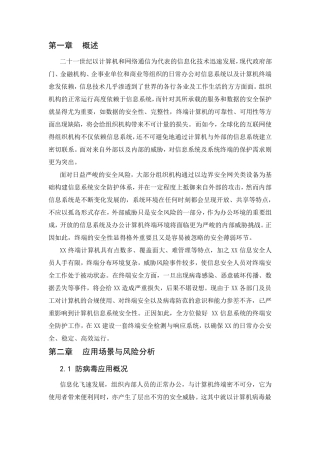 信息安全终端检测响应平台EDR解决方案