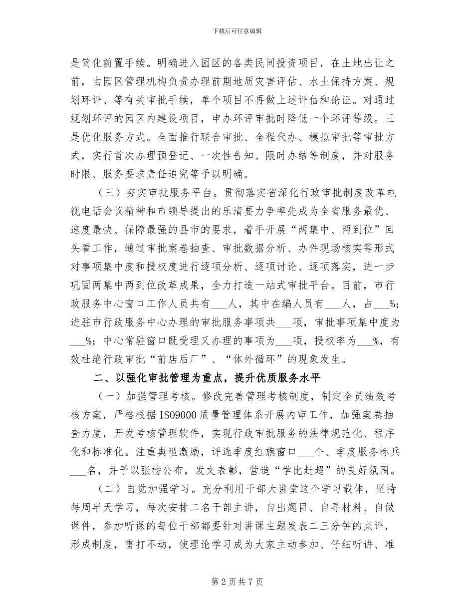 行政服务中心2024上半年总结_第2页