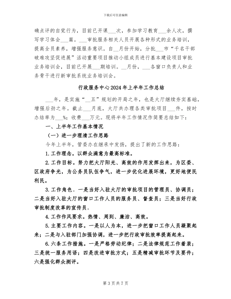 行政服务中心2024上半年总结_第3页