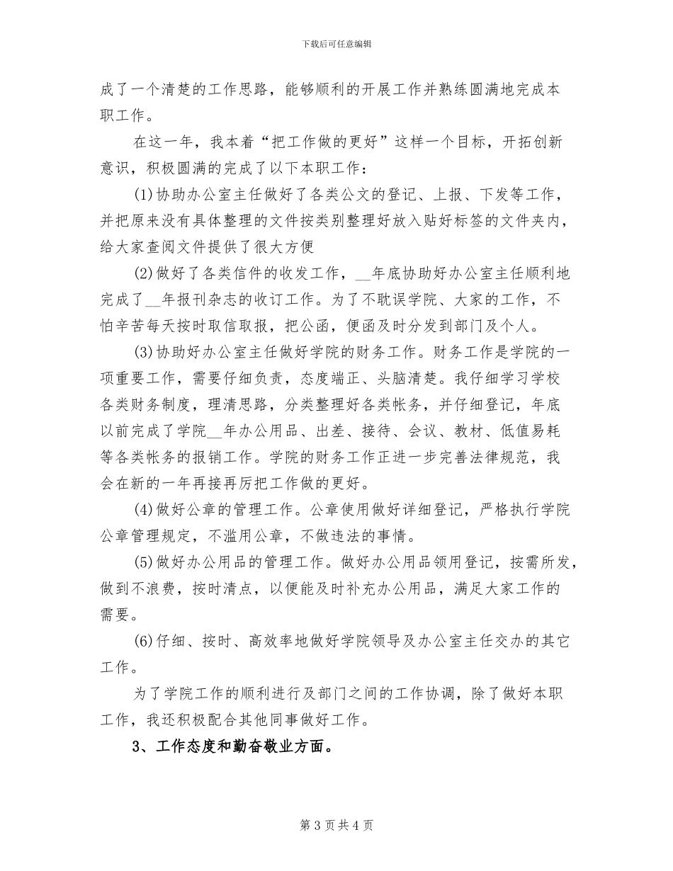 行政科2024年上半年工作总结范文_第3页
