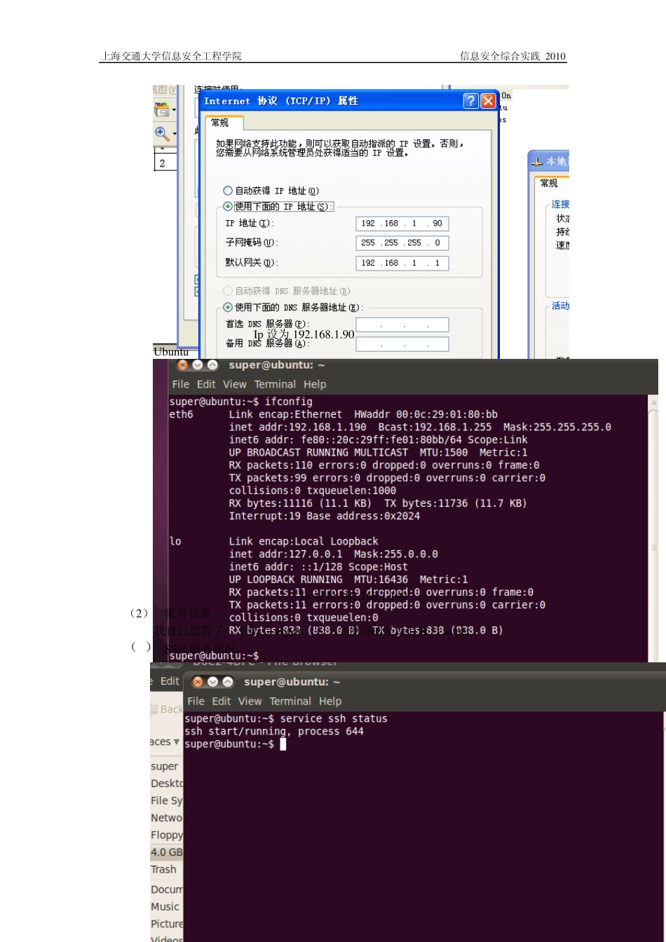信息安全综合实践SSH实验报告及指导_第2页