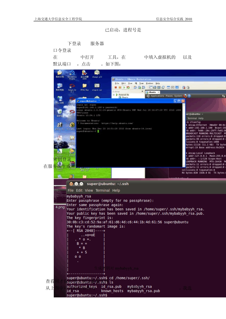 信息安全综合实践SSH实验报告及指导_第3页