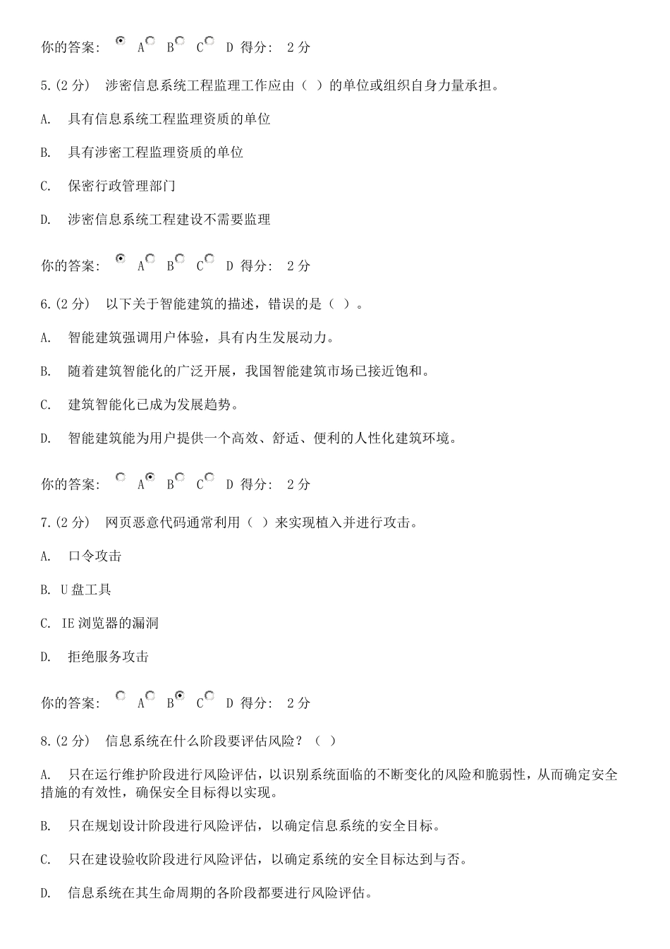 信息安全考试试题_第2页