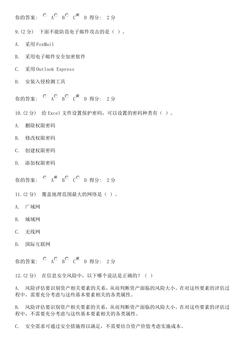 信息安全考试试题_第3页