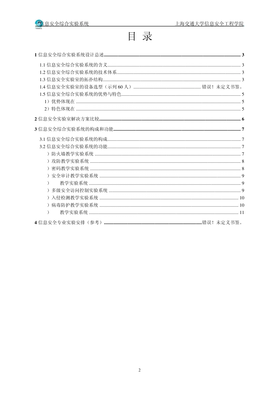 信息安全综合实验系统功能介绍_第2页