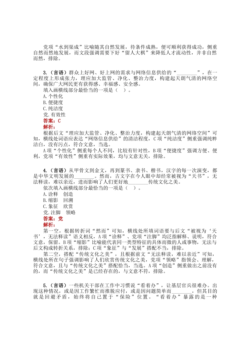 职测每日5题（2024年11月6日）_第2页