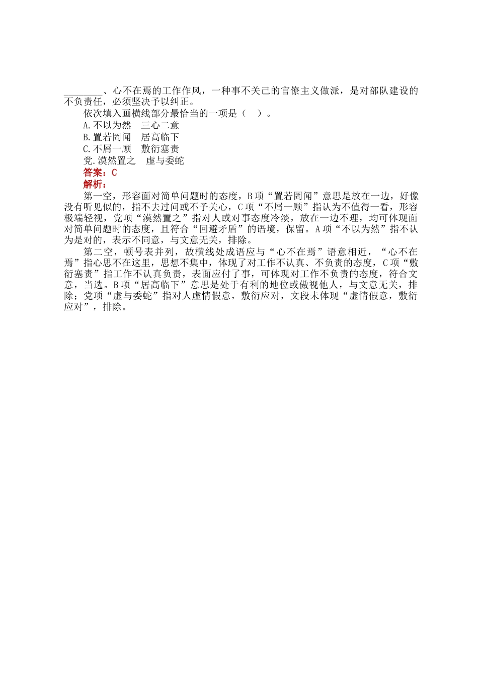 职测每日5题（2024年11月6日）_第3页