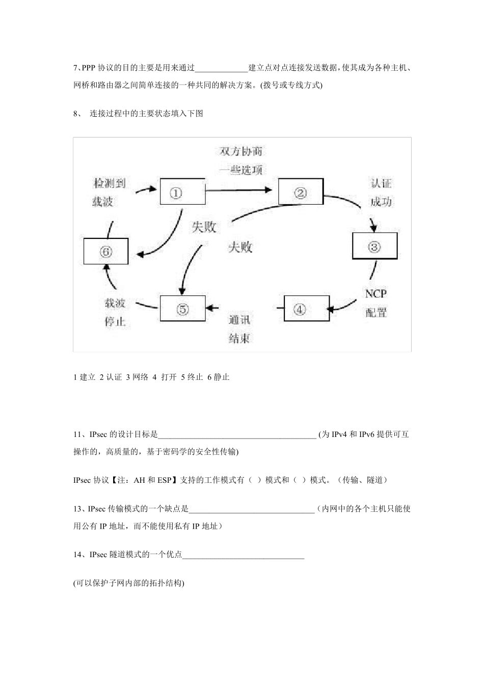信息安全考试题库_第2页
