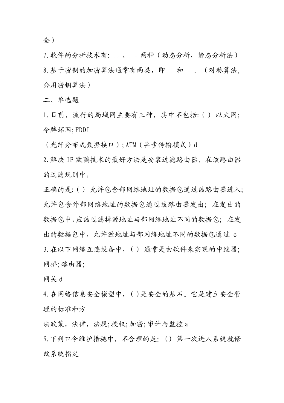 信息安全考试题库附答案_第2页