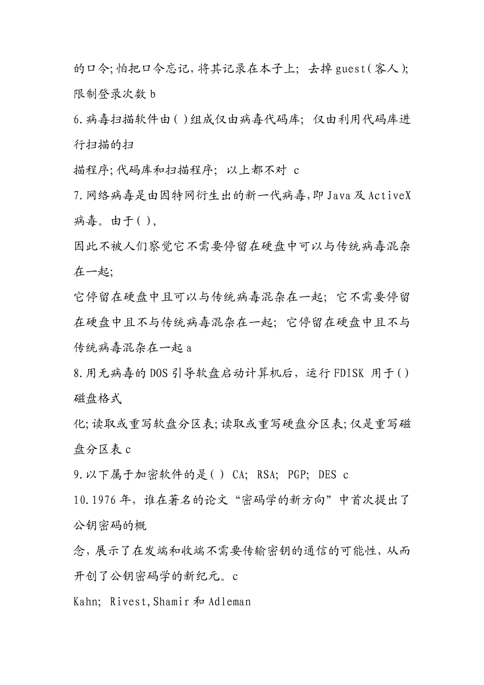 信息安全考试题库附答案_第3页