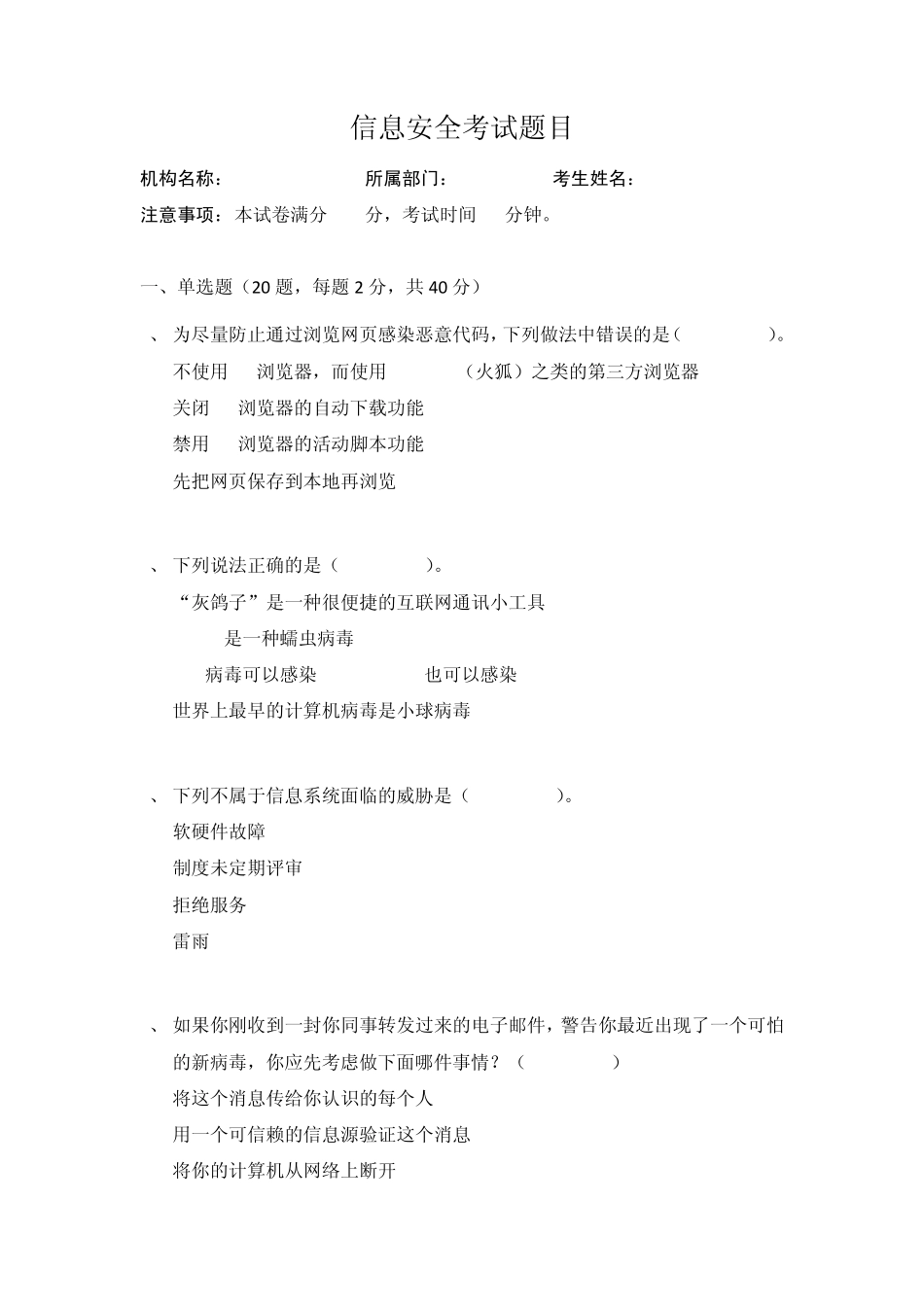 信息安全考试题目_第1页