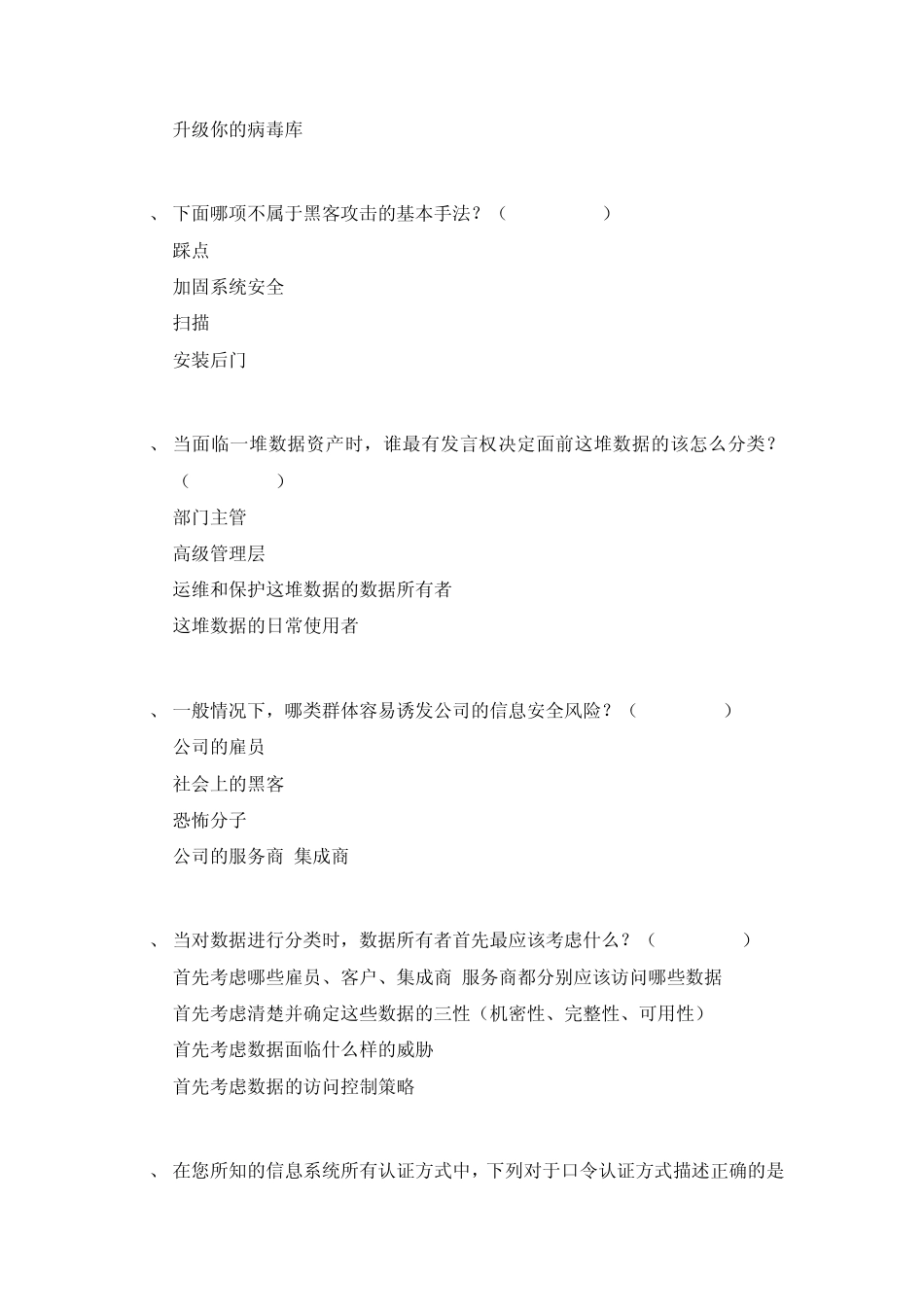 信息安全考试题目_第2页