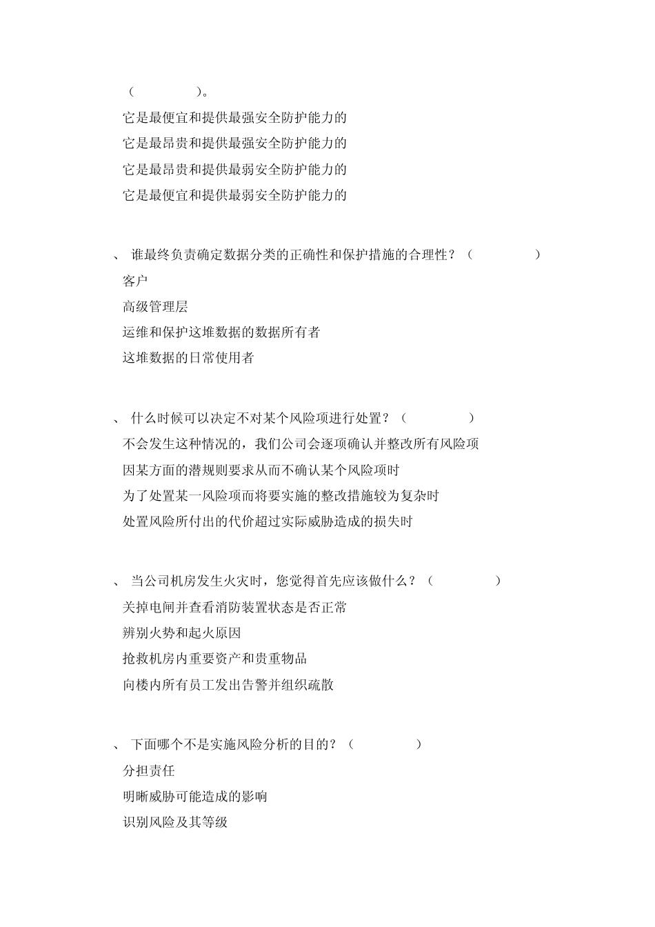 信息安全考试题目_第3页