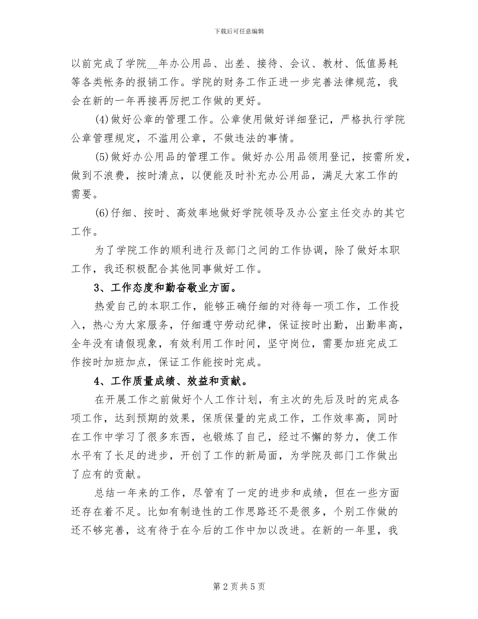 行政秘书2024年上半年个人工作总结_第2页