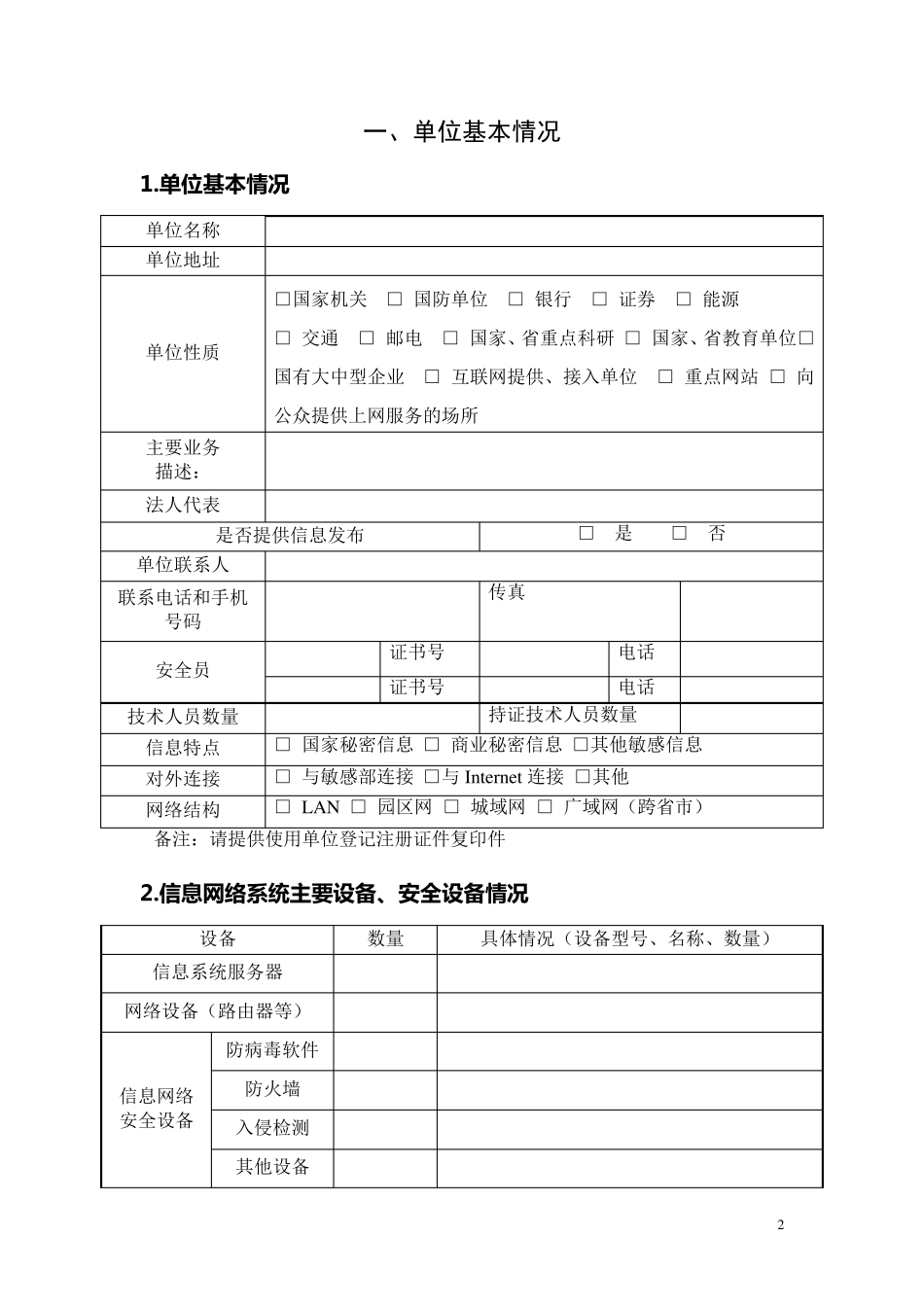 信息安全自查表_第2页