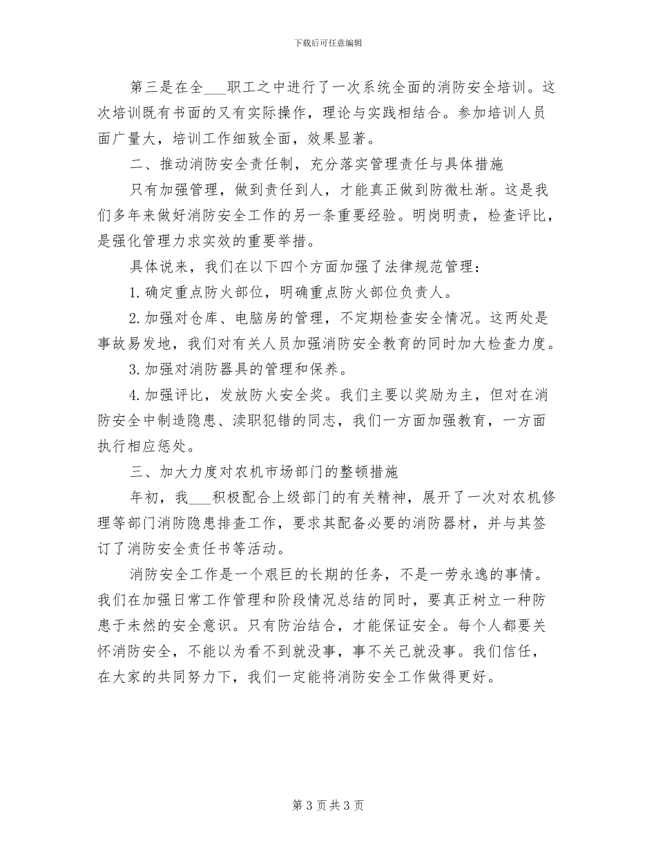 行政经理2024年度考核个人总结_第3页