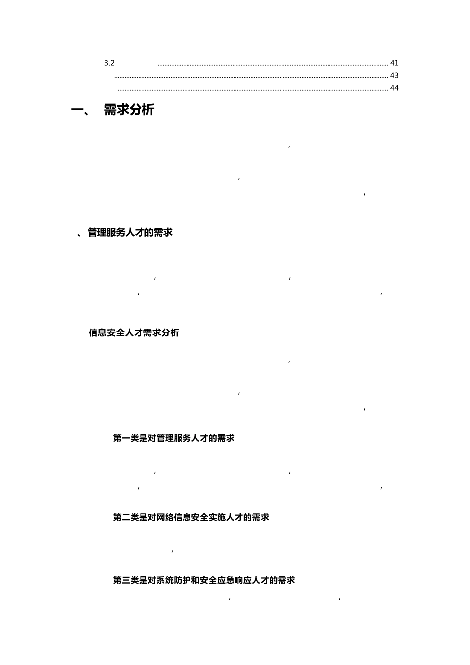 信息安全虚拟化实训云平台综合实验室解决方案_第3页