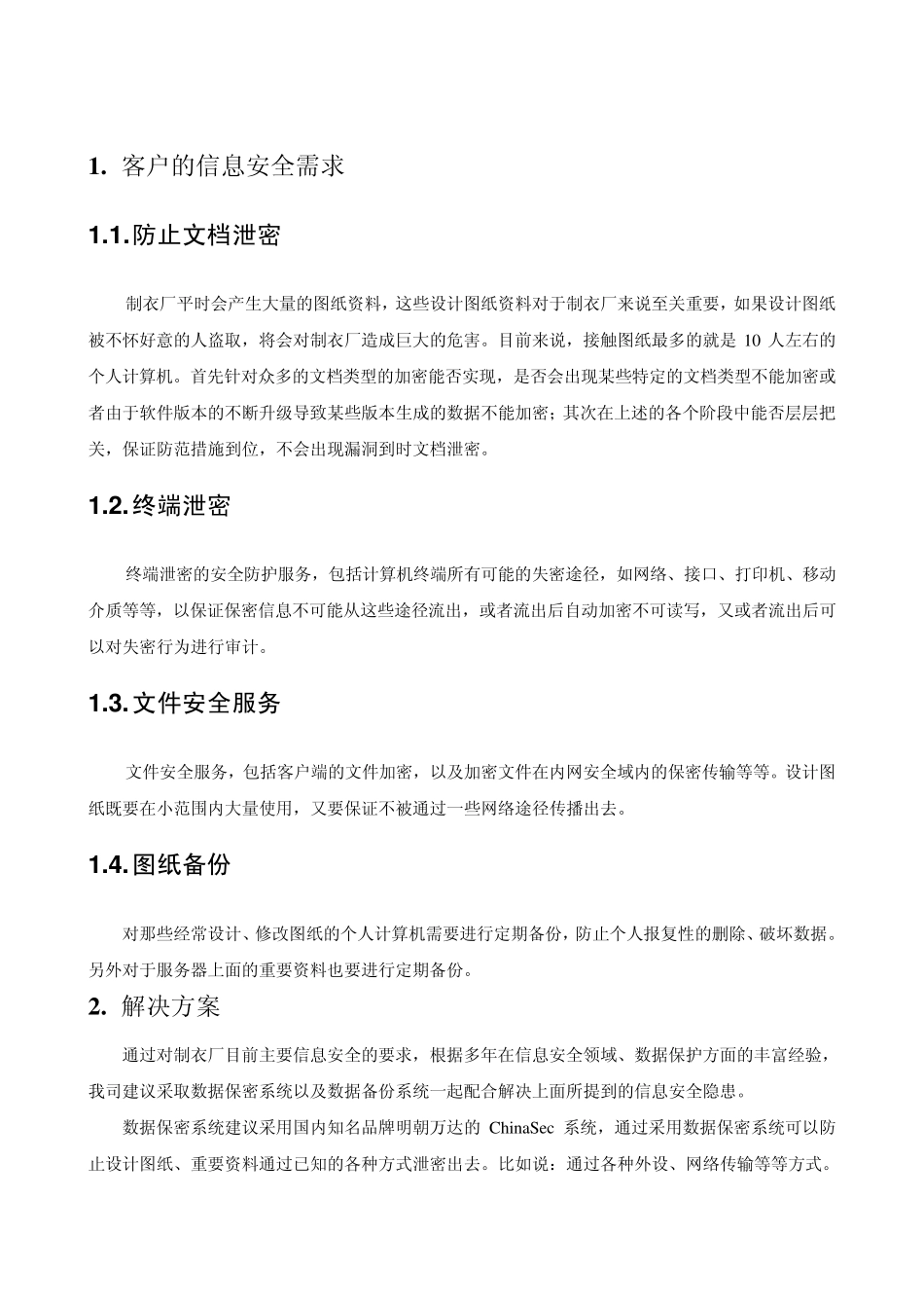 信息安全解决方案_第1页