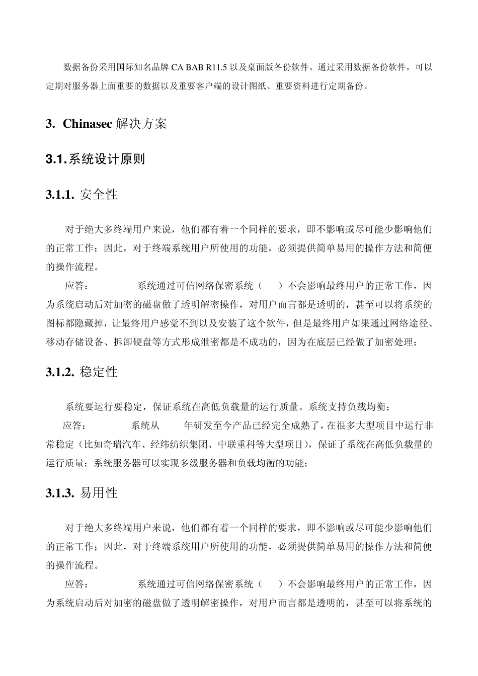 信息安全解决方案_第2页