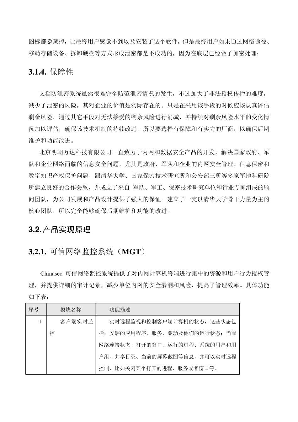信息安全解决方案_第3页