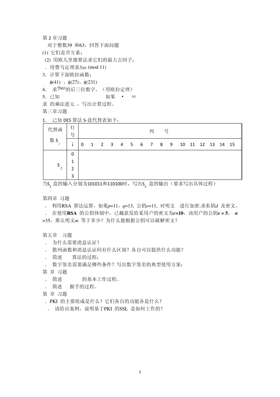 信息安全认证习题答案1_第1页