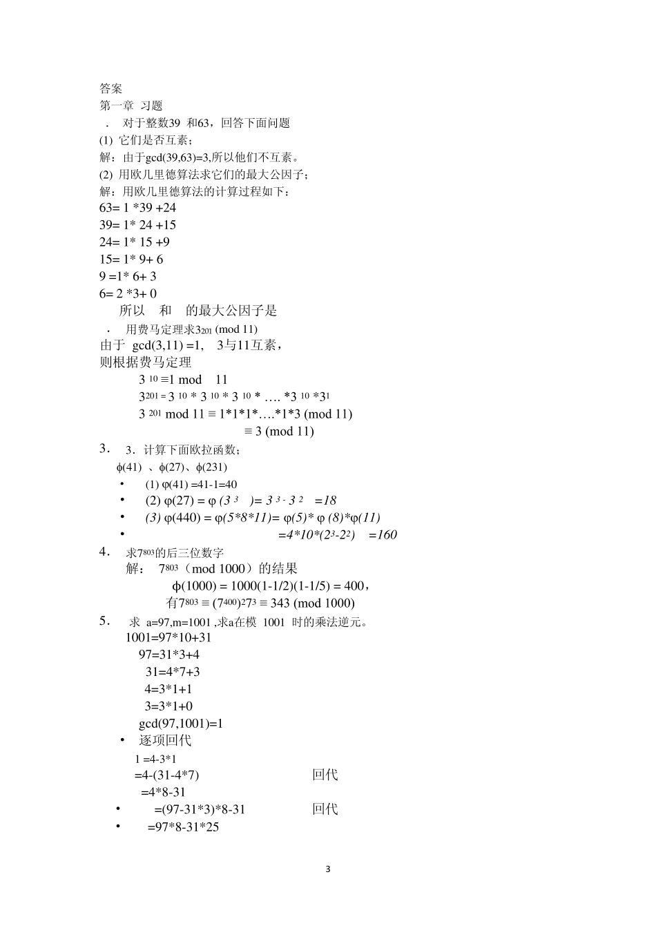 信息安全认证习题答案1_第3页