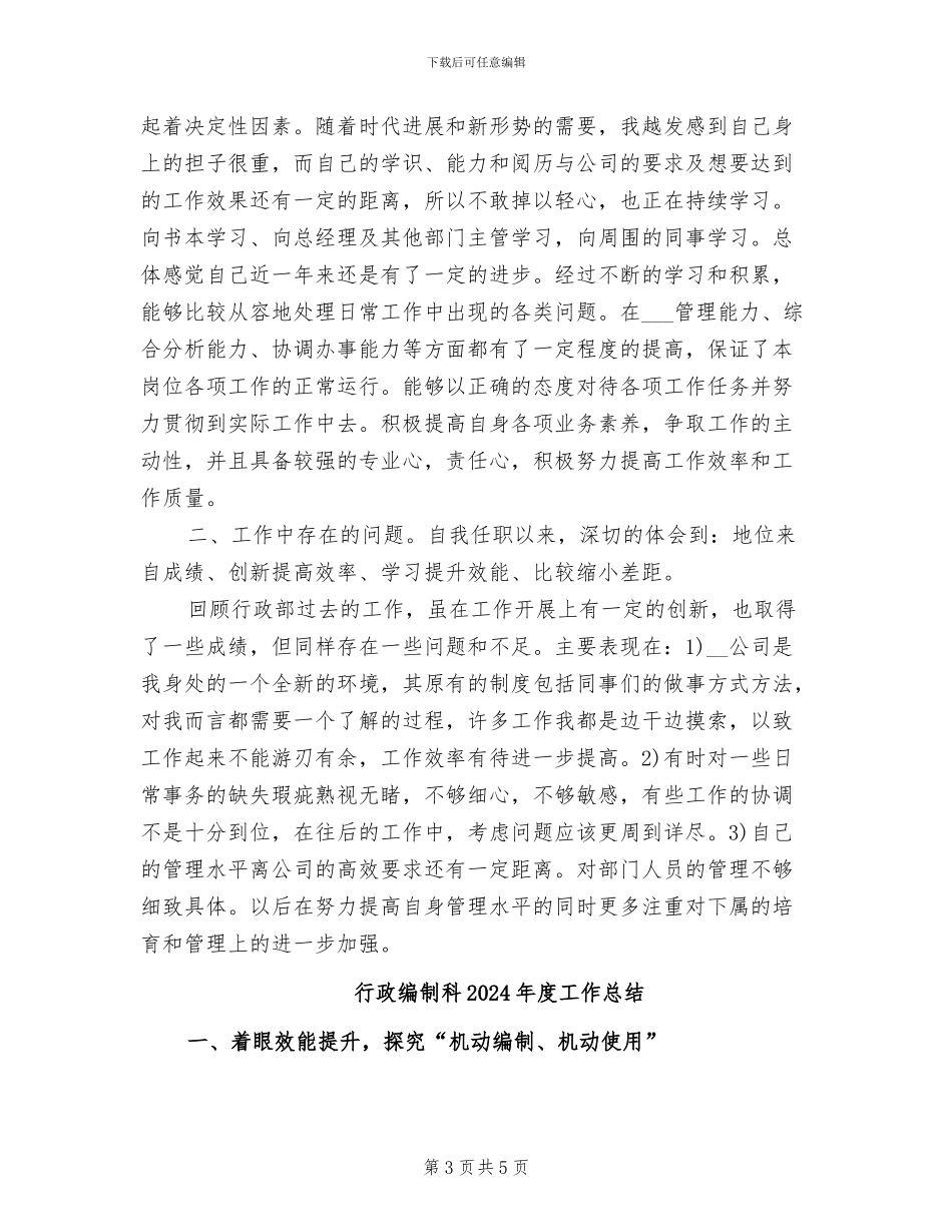 行政经理年度个人工作总结2024年_第3页