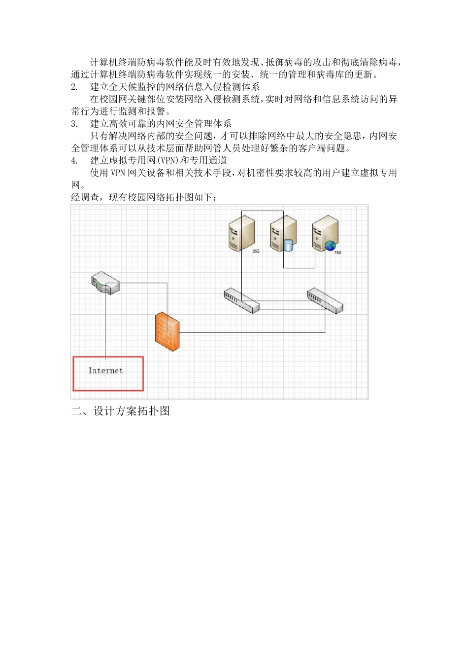 信息安全设计方案_第2页