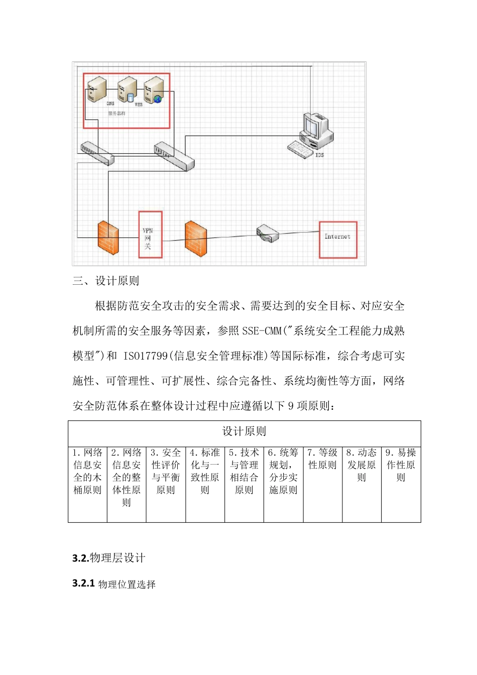 信息安全设计方案_第3页