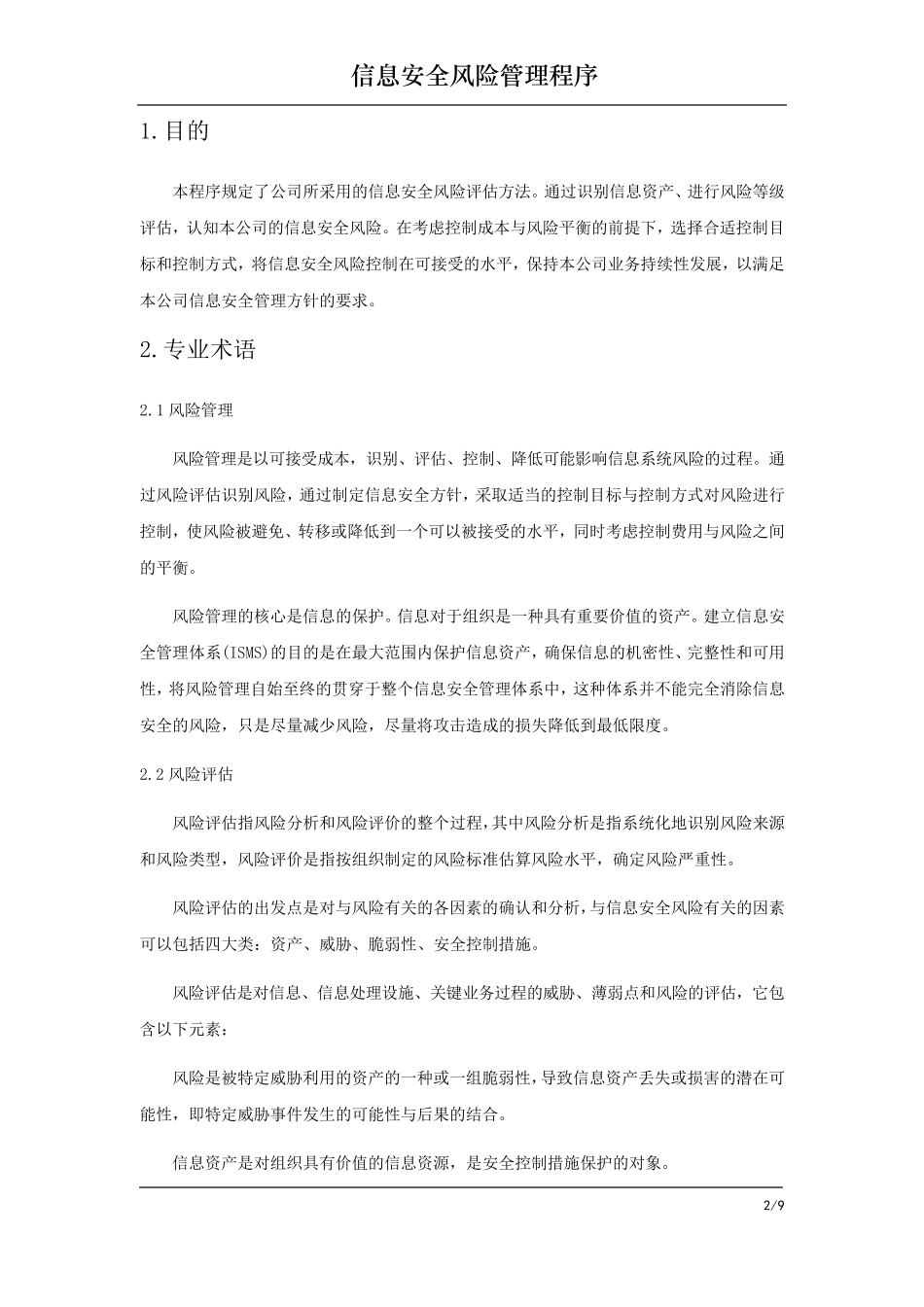 信息安全评估管理程序_第3页