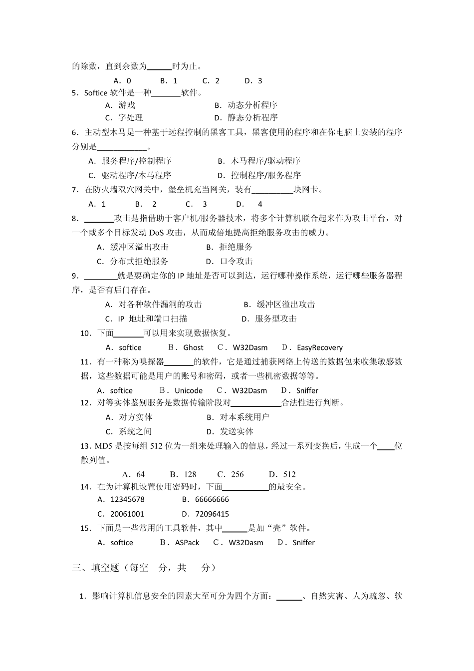 信息安全试卷_第2页
