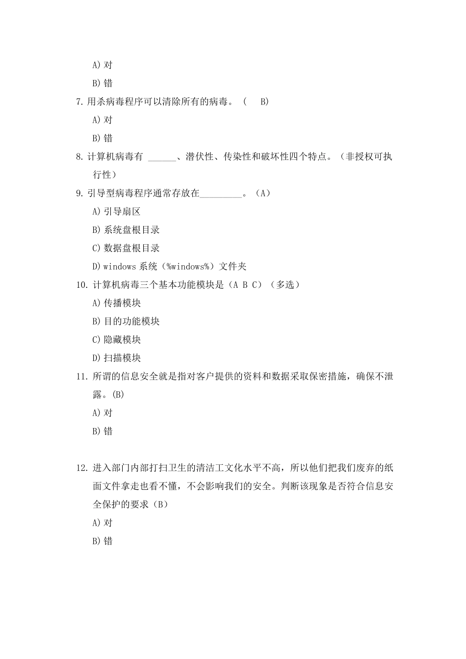 信息安全试题_第2页