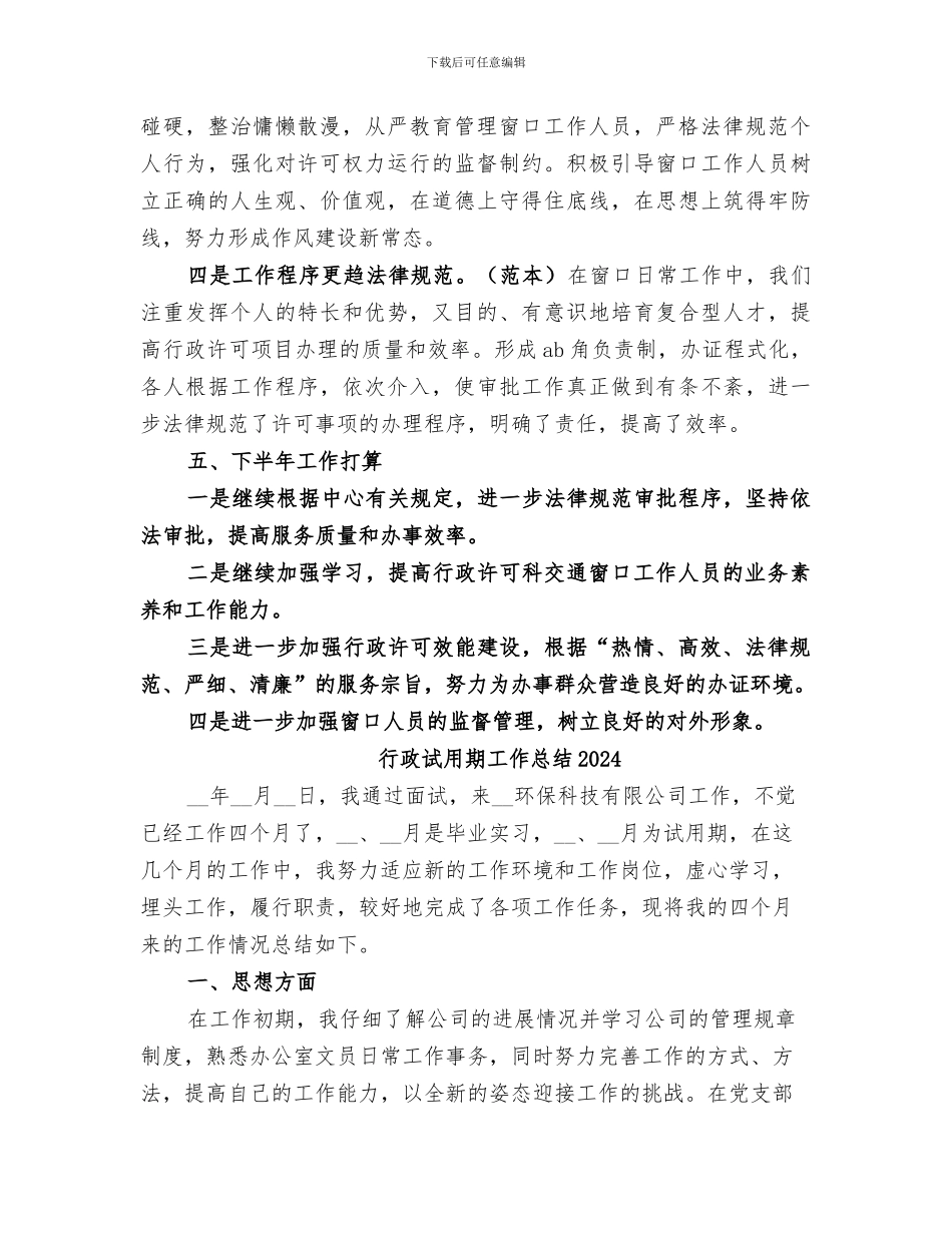 行政许可科2024年上半年工作总结_第2页