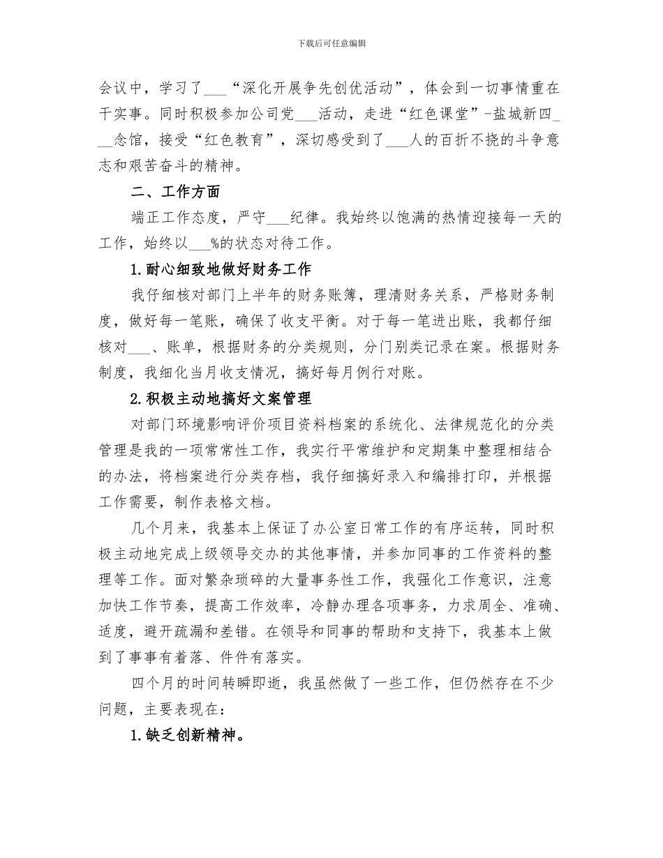 行政许可科2024年上半年工作总结_第3页