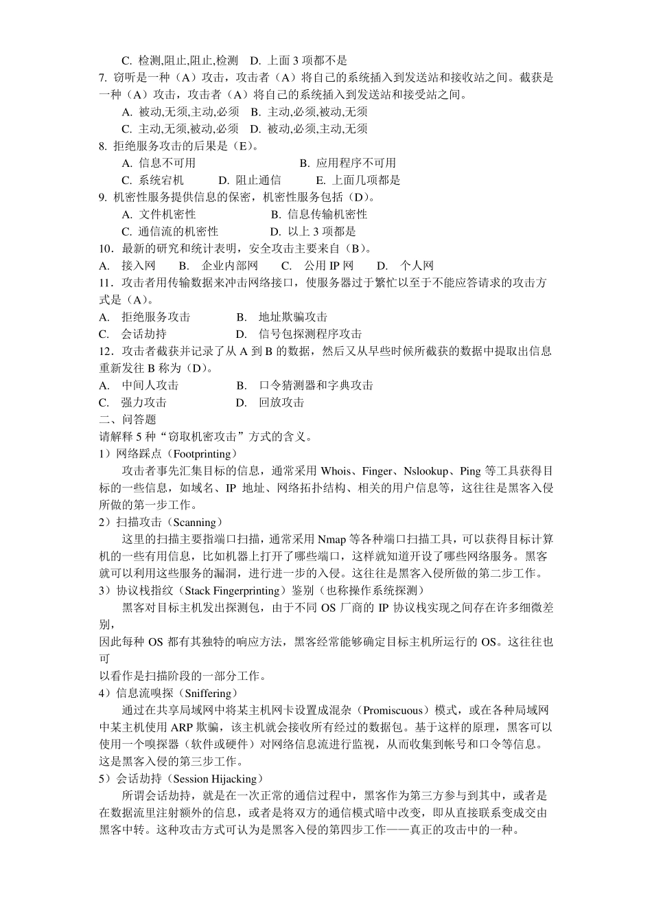 信息安全试题库_第3页