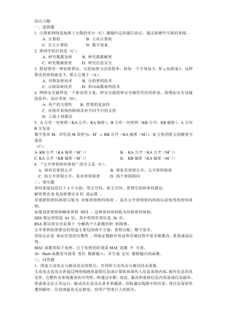 信息安全试题库