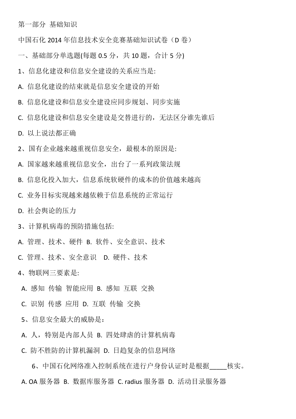 信息安全试题及答案_第1页