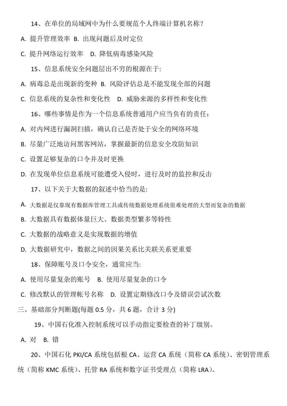 信息安全试题及答案_第3页