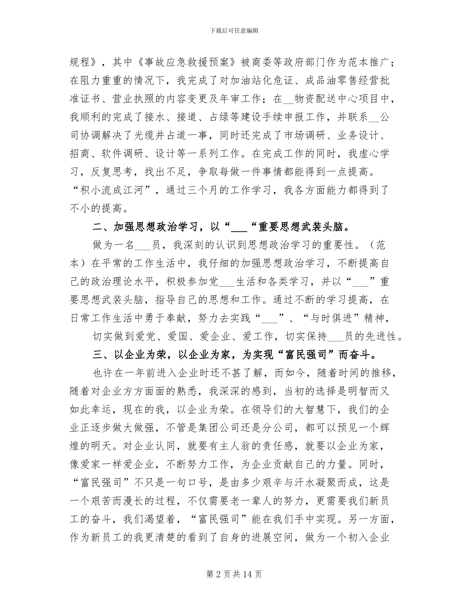 行政试用期工作总结范文2024年_第2页