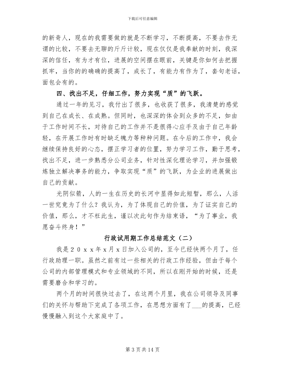 行政试用期工作总结范文2024年_第3页