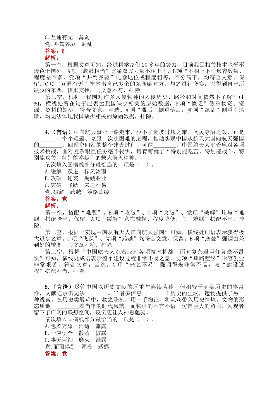 职测每日5题（2024年11月7日）_第2页