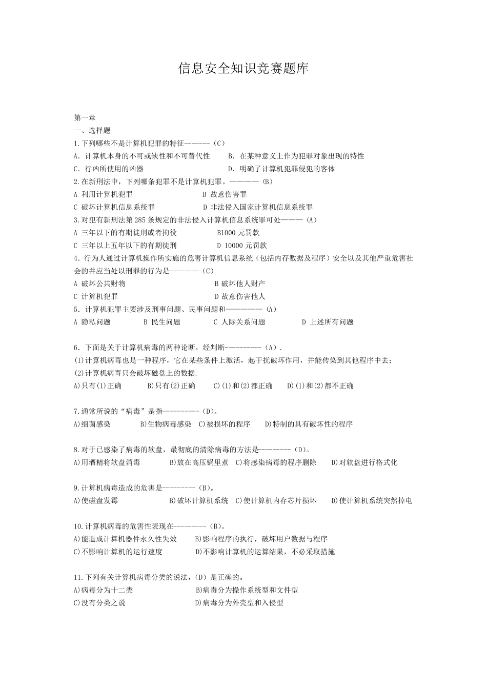 信息安全试题题库_第1页