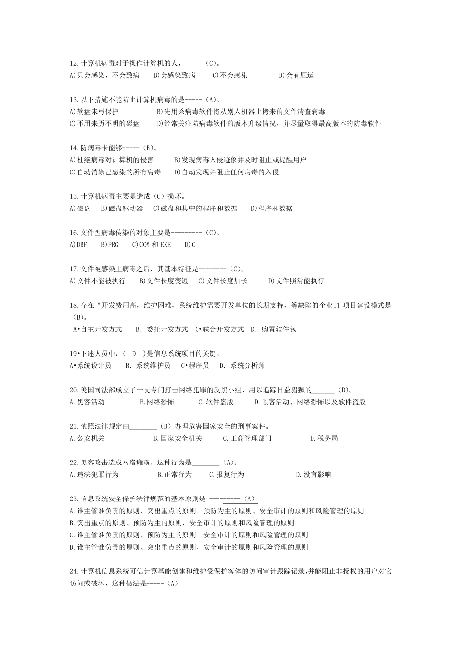 信息安全试题题库_第2页