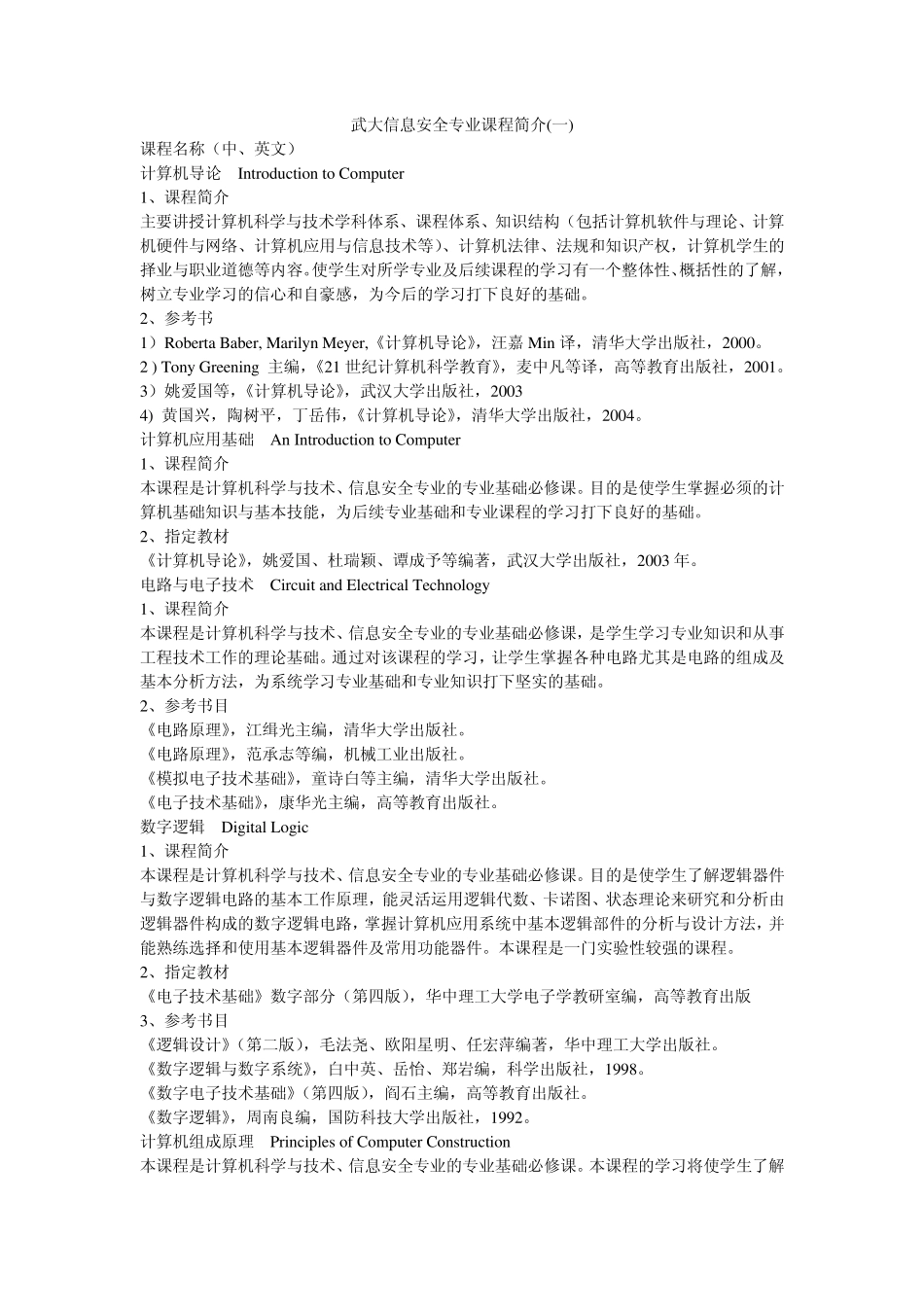 信息安全课程表(武大)_第1页