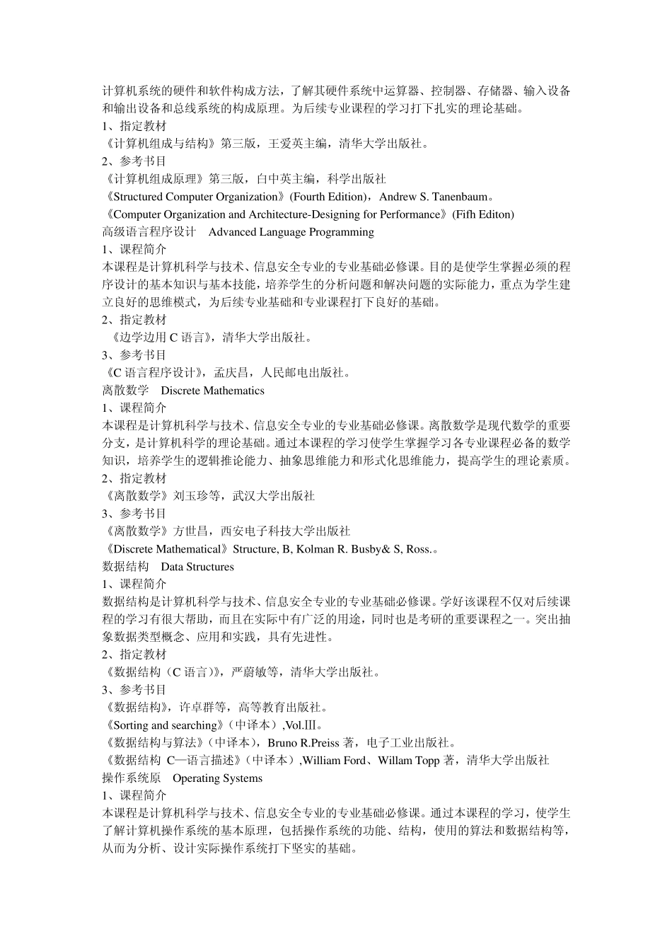 信息安全课程表(武大)_第2页