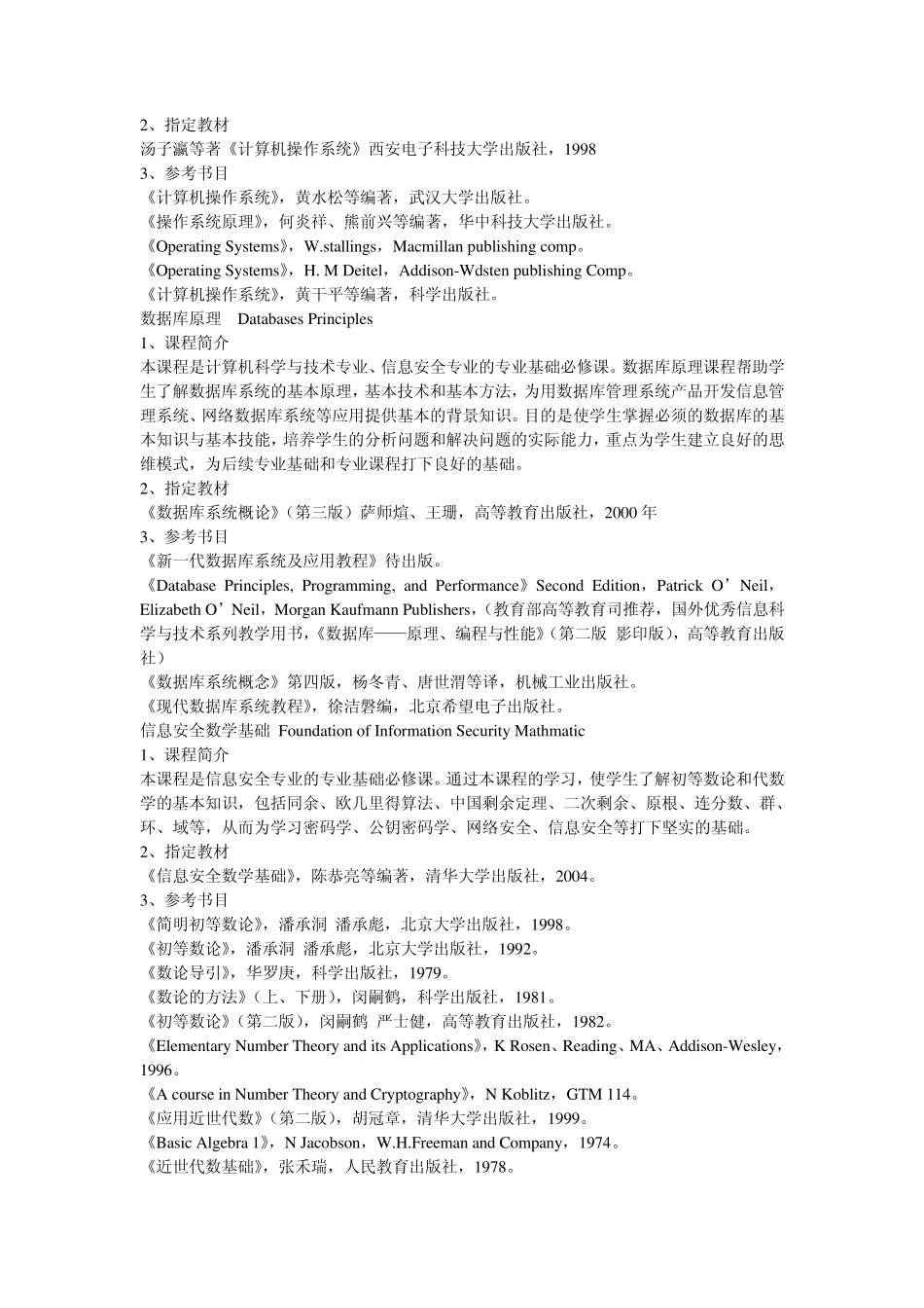 信息安全课程表(武大)_第3页