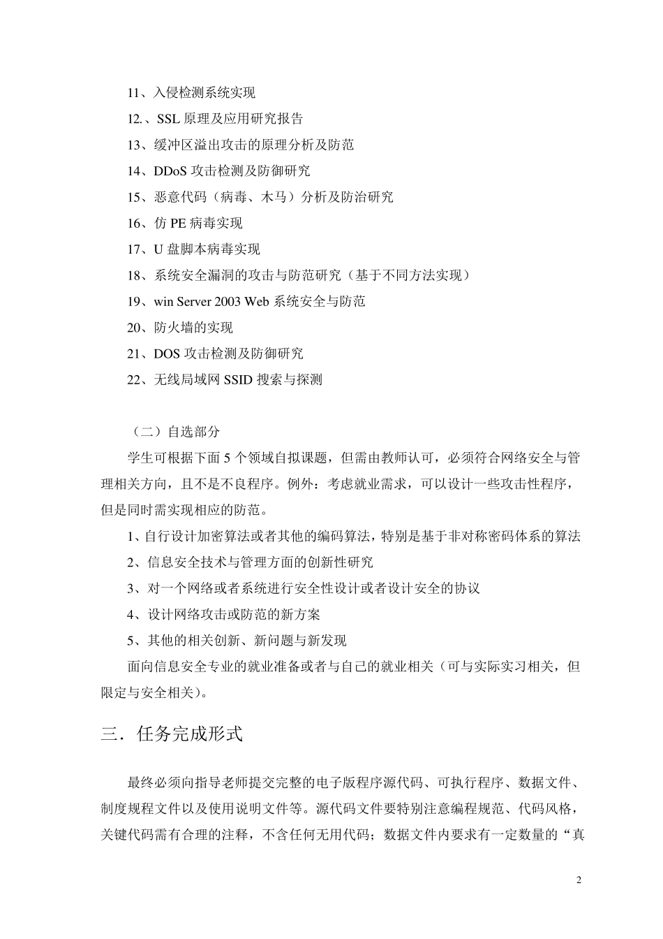 信息安全课程设计指导(含题目详细说明)_第3页