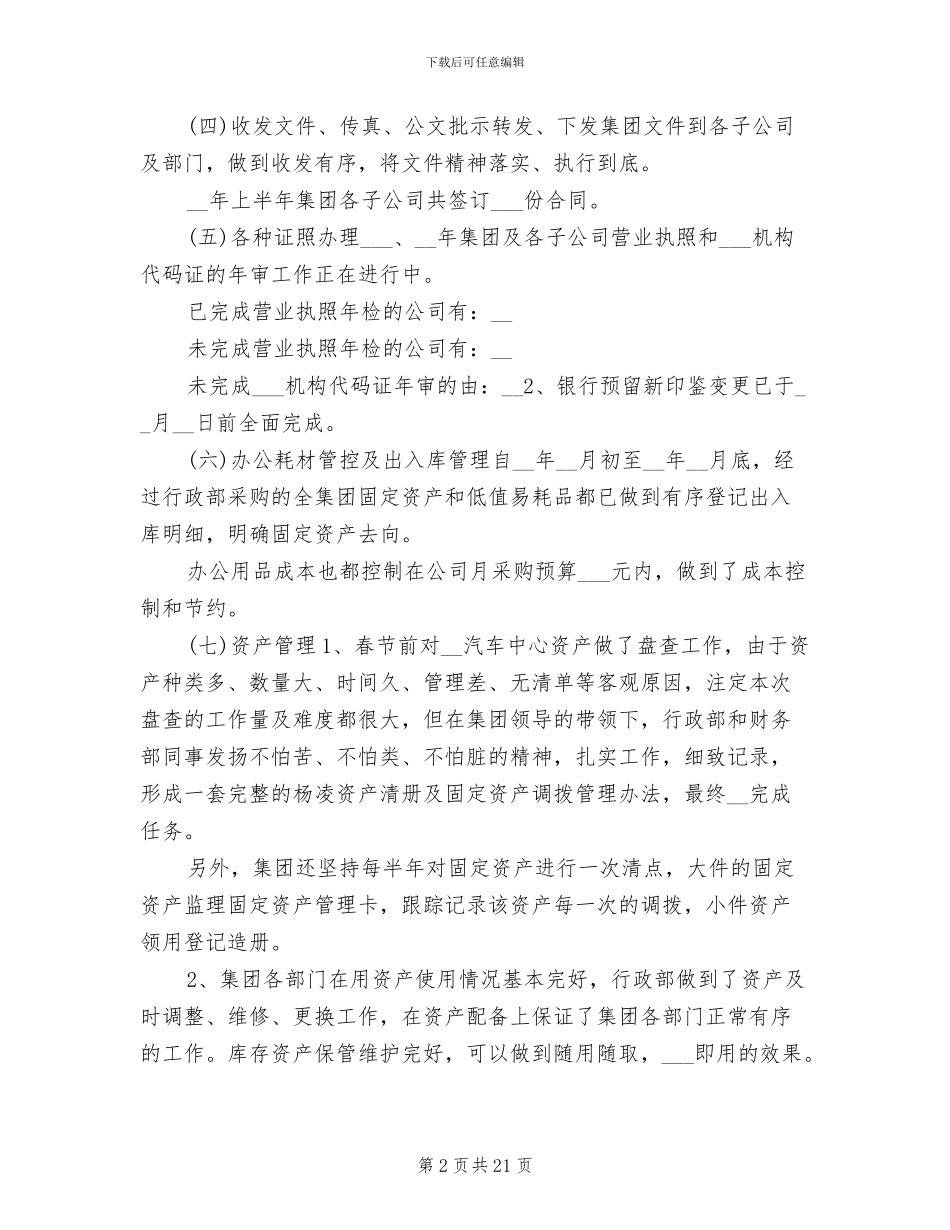 行政部2024年半年工作总结_第2页