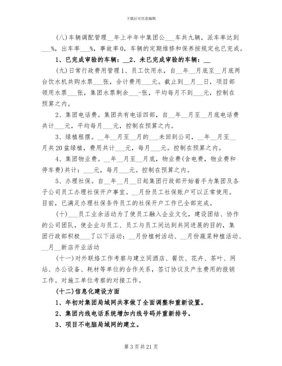 行政部2024年半年工作总结_第3页