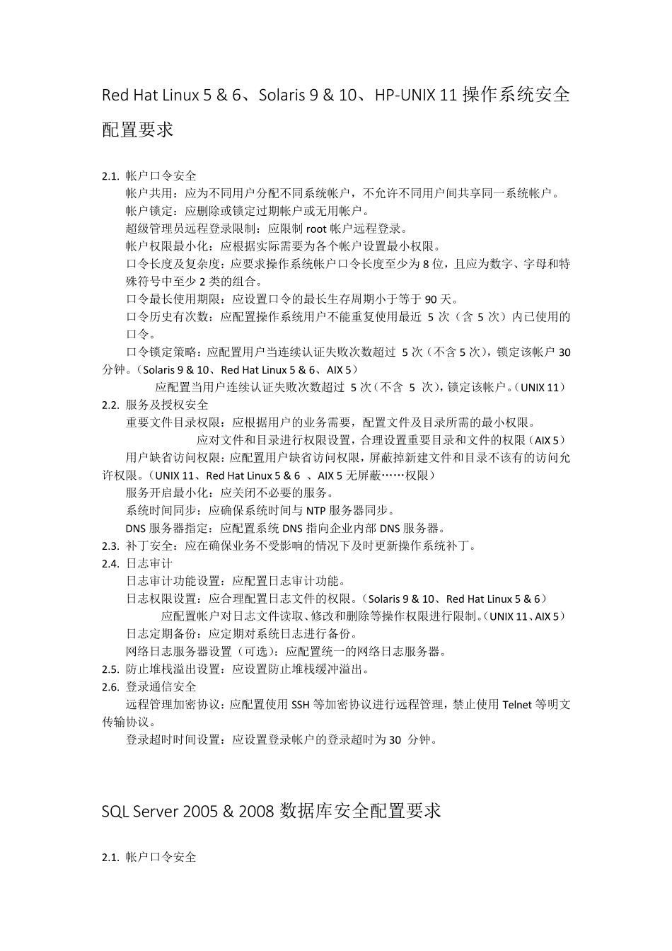 信息安全配置基线_第2页